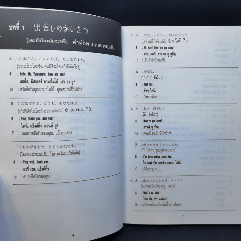 พูดญี่ปุ่นในชีวิตประจำวัน รูปที่ 9
