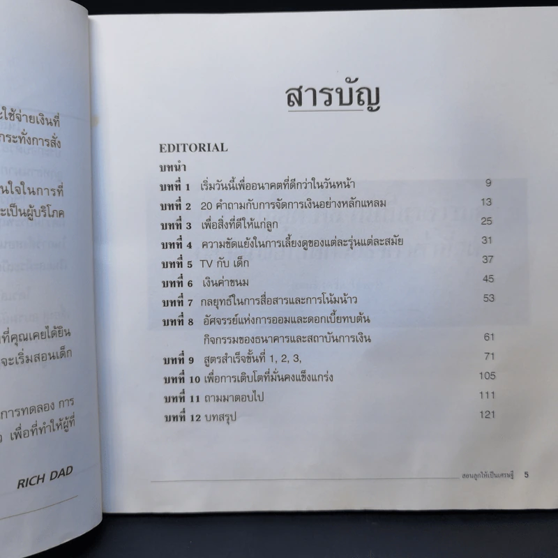สอนลูกให้เป็นเศรษฐี - Rich Dad รูปที่ 9