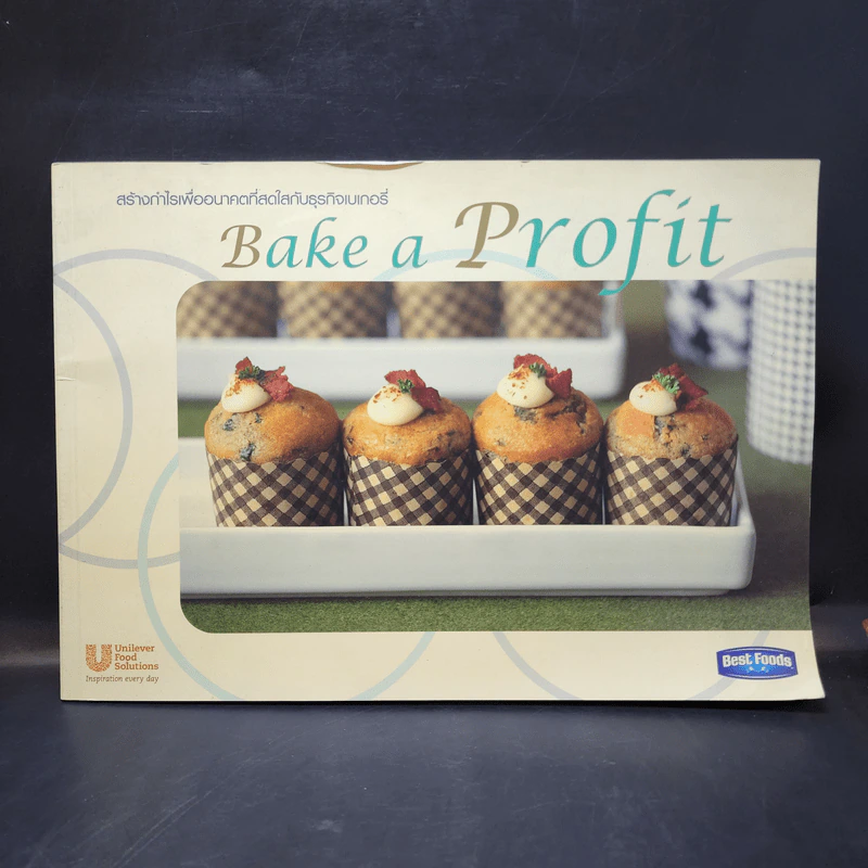 Bake a Profit สร้างกำไรเพื่ออนาคตที่สดใสกับธุรกิจเบเกอรี่ รูปที่ 1