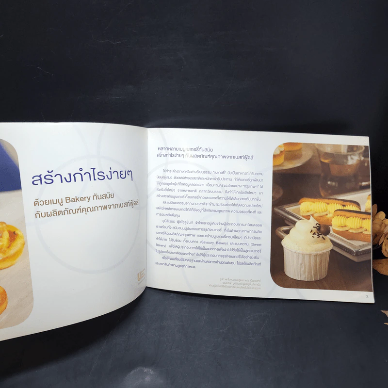 Bake a Profit สร้างกำไรเพื่ออนาคตที่สดใสกับธุรกิจเบเกอรี่ รูปที่ 8