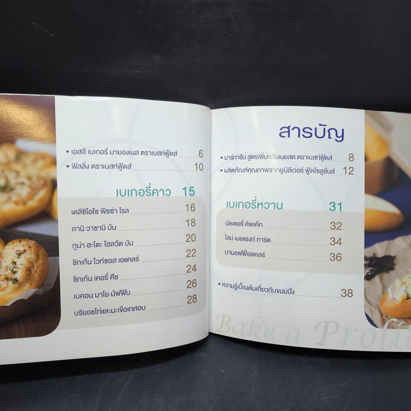 Bake a Profit สร้างกำไรเพื่ออนาคตที่สดใสกับธุรกิจเบเกอรี่ รูปที่ 9