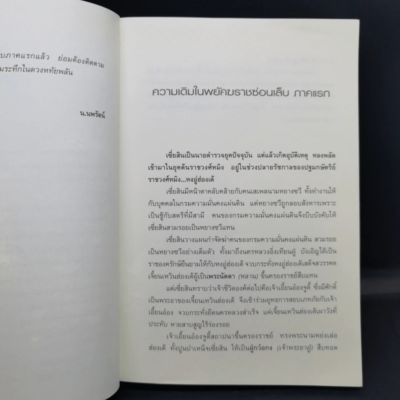 พยัคฆราชซ่อนเล็บ ภาค 1-2 รวม 30 เล่มจบ - น.นพรัตน์ รูปที่ 30