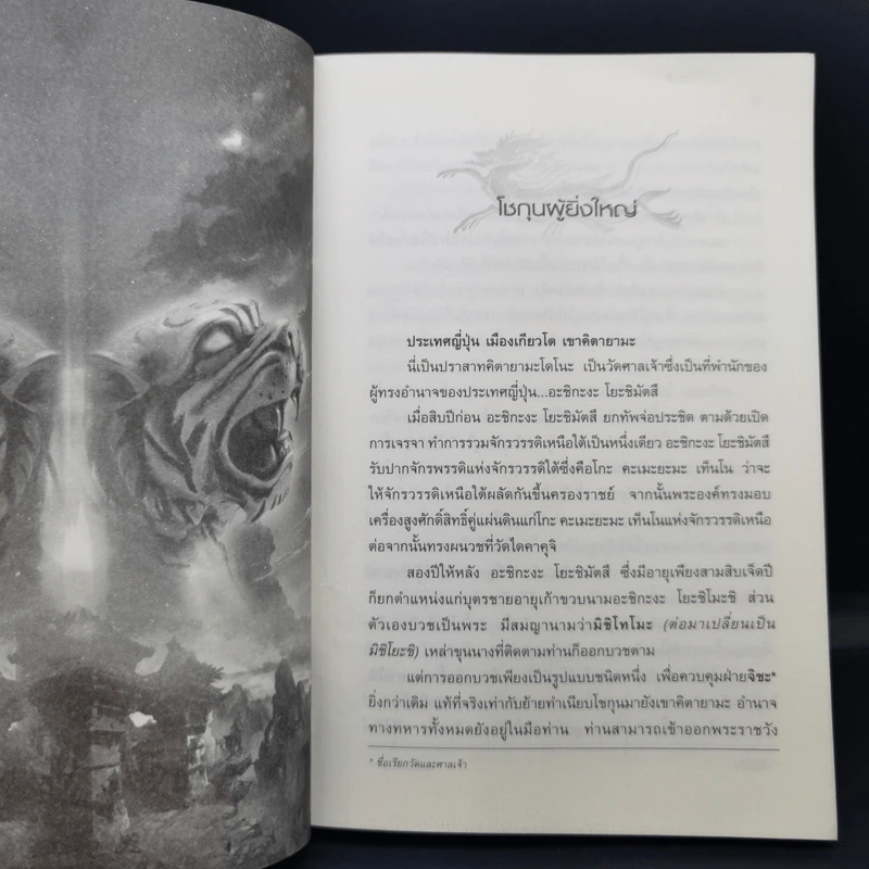 พยัคฆราชซ่อนเล็บ ภาค 1-2 รวม 30 เล่มจบ - น.นพรัตน์ รูปที่ 31