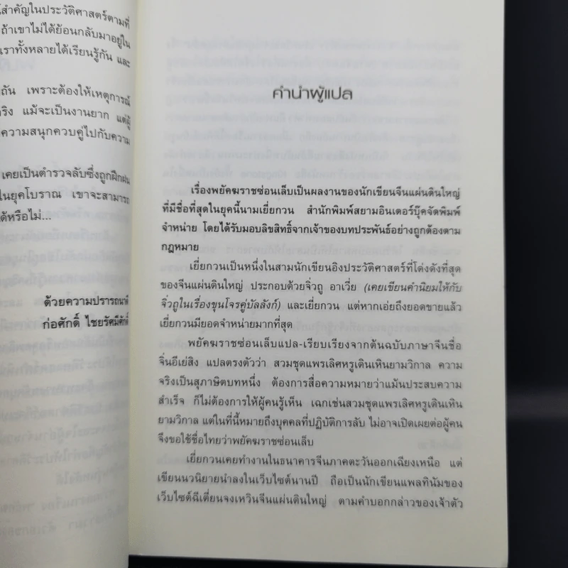 พยัคฆราชซ่อนเล็บ ภาค 1-2 รวม 30 เล่มจบ - น.นพรัตน์ รูปที่ 16