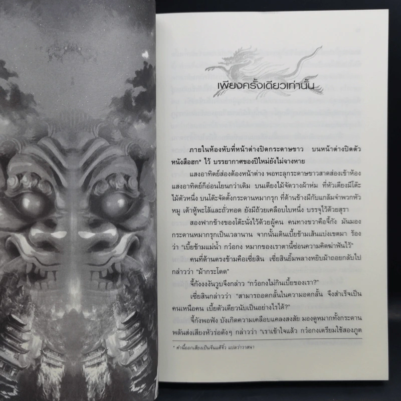 พยัคฆราชซ่อนเล็บ ภาค 1-2 รวม 30 เล่มจบ - น.นพรัตน์ รูปที่ 18