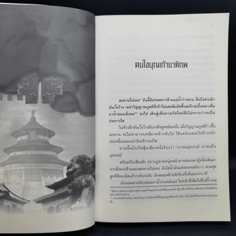 ย้อนเวลาขึ้นเป็นอ๋อง ภาค 1-2 รวม 24 เล่มจบ - เยี่ยกวน, น.นพรัตน์ รูปที่ 16