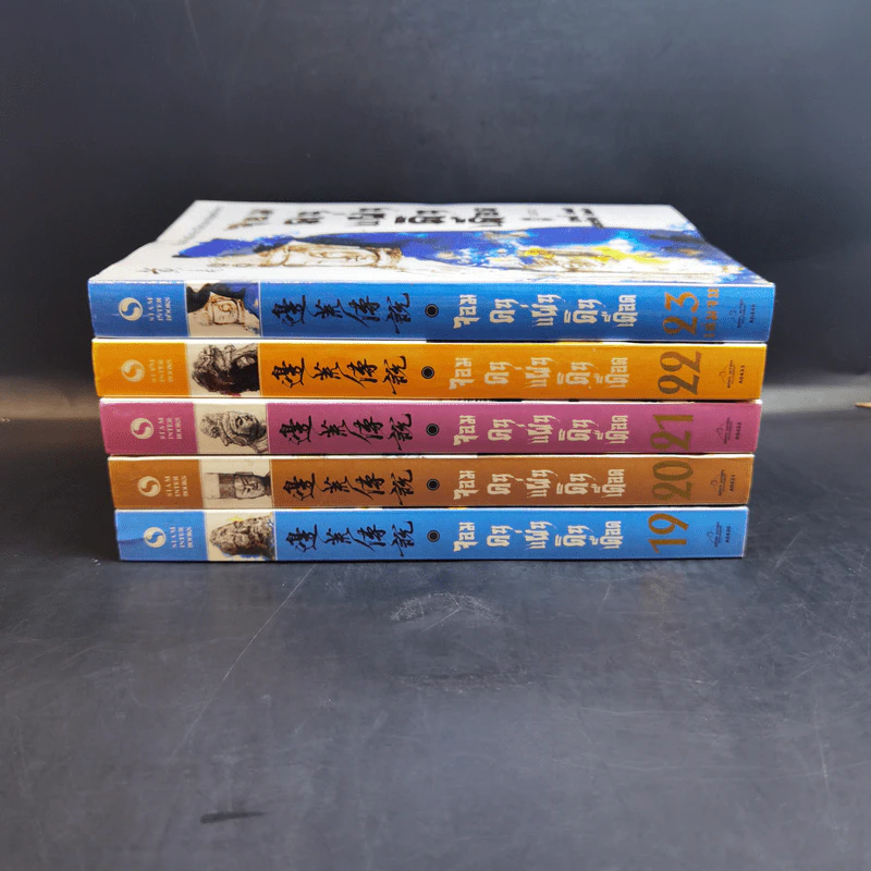 จอมคนแผ่นดินเดือด เล่ม 19-23 - หวงอี้, น.นพรัตน์ รูปที่ 2