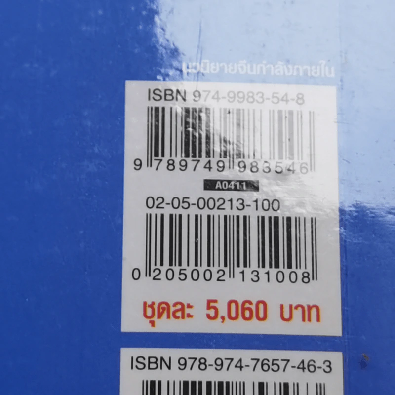 จอมคนแผ่นดินเดือด เล่ม 19-23 - หวงอี้, น.นพรัตน์ รูปที่ 11