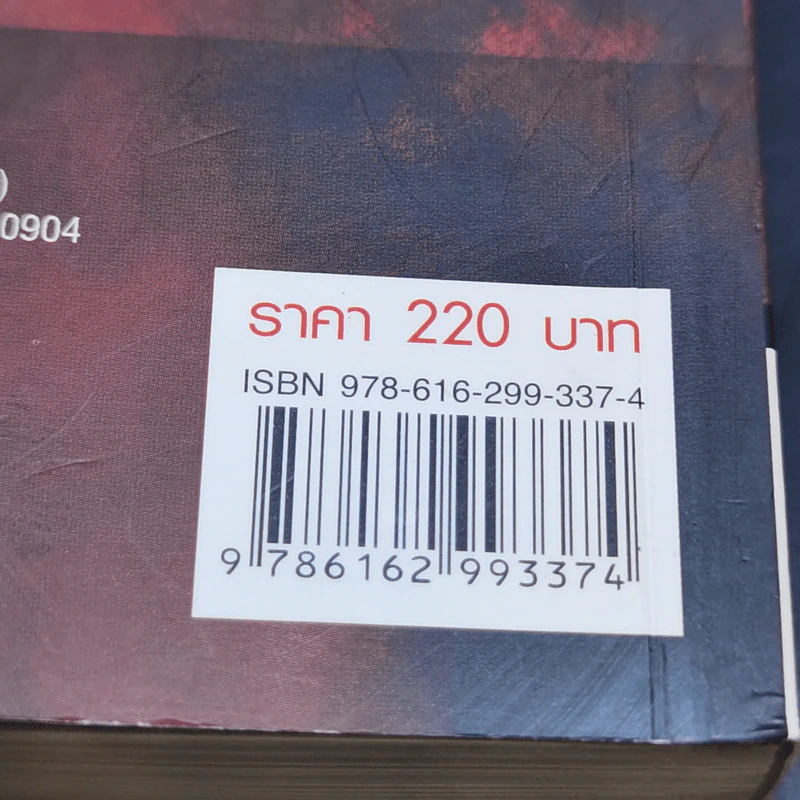 ยอดพยัคฆ์พิทักษ์ราชวงศ์ถัง เล่ม 1 - จินสวินเจอะ รูปที่ 13
