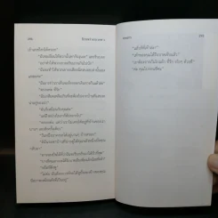 รักระหว่างรบ A Farewell to Arms 2 เล่มจบ - Ernest Hemingway รูปที่ 11