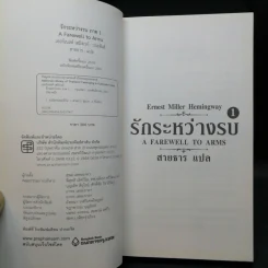 รักระหว่างรบ A Farewell to Arms 2 เล่มจบ - Ernest Hemingway รูปที่ 8