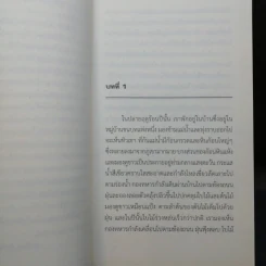 รักระหว่างรบ A Farewell to Arms 2 เล่มจบ - Ernest Hemingway รูปที่ 10