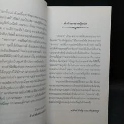 รักระหว่างรบ A Farewell to Arms 2 เล่มจบ - Ernest Hemingway รูปที่ 9