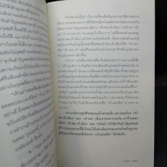 หนังสือชุด เจ้าพ่อ เจ้าแม่ เจ้าเมือง - อาจินต์ ปัญจพรรค์ รูปที่ 15