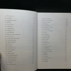 หนังสือชุด เจ้าพ่อ เจ้าแม่ เจ้าเมือง - อาจินต์ ปัญจพรรค์ รูปที่ 17