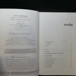 หนังสือชุด เจ้าพ่อ เจ้าแม่ เจ้าเมือง - อาจินต์ ปัญจพรรค์ รูปที่ 12