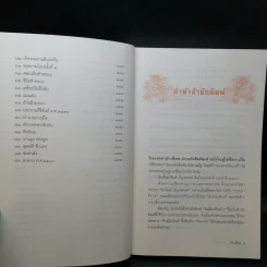 หนังสือชุด เจ้าพ่อ เจ้าแม่ เจ้าเมือง - อาจินต์ ปัญจพรรค์ รูปที่ 18