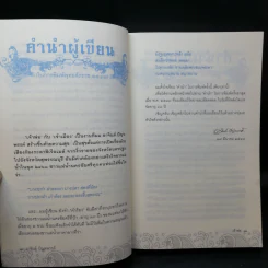 หนังสือชุด เจ้าพ่อ เจ้าแม่ เจ้าเมือง - อาจินต์ ปัญจพรรค์ รูปที่ 10