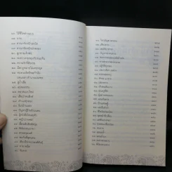 หนังสือชุด เจ้าพ่อ เจ้าแม่ เจ้าเมือง - อาจินต์ ปัญจพรรค์ รูปที่ 9