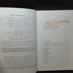 หนังสือชุด เจ้าพ่อ เจ้าแม่ เจ้าเมือง - อาจินต์ ปัญจพรรค์ รูปที่ 16