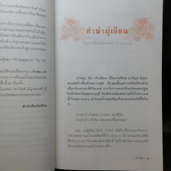 หนังสือชุด เจ้าพ่อ เจ้าแม่ เจ้าเมือง - อาจินต์ ปัญจพรรค์ รูปที่ 19