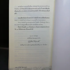 หนังสือชุด เจ้าพ่อ เจ้าแม่ เจ้าเมือง - อาจินต์ ปัญจพรรค์ รูปที่ 11