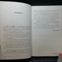 ไม้เท้าตีสุนัข 2 เล่มจบ - กัวจิ้งอวี่ รูปที่ 9