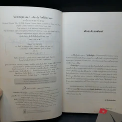 ไม้เท้าตีสุนัข 2 เล่มจบ - กัวจิ้งอวี่ รูปที่ 8
