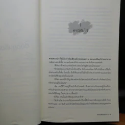 ยอดกุนซือทะลุมิติ 10 เล่มจบ - Muyi (มู่อี้) รูปที่ 20
