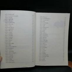 ยอดกุนซือทะลุมิติ 10 เล่มจบ - Muyi (มู่อี้) รูปที่ 19