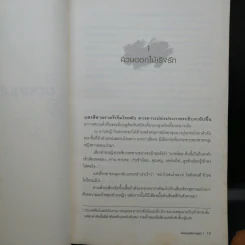 ยอดกุนซือทะลุมิติ 10 เล่มจบ - Muyi (มู่อี้) รูปที่ 17