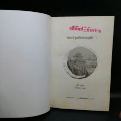 ยอดกุนซือทะลุมิติ 10 เล่มจบ - Muyi (มู่อี้) รูปที่ 13