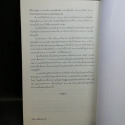 ยอดกุนซือทะลุมิติ 10 เล่มจบ - Muyi (มู่อี้) รูปที่ 21