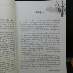 ตี๋เหรินเจี๋ย นักสืบคู่บัลลังก์ 5 เล่มจบ - อันนาฟางฟาง รูปที่ 11