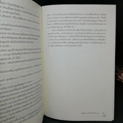 ยงเจิ้ง ฮ่องเต้พิทักษ์ต้าชิง เล่ม 1,3 - เอ้อเย่วเหอ รูปที่ 14