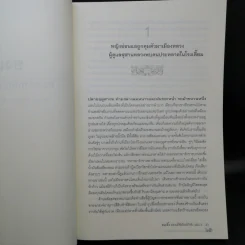 ยงเจิ้ง ฮ่องเต้พิทักษ์ต้าชิง เล่ม 1,3 - เอ้อเย่วเหอ รูปที่ 20
