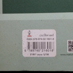ราชสำนักรัชกาลที่ 6 - วรชาติ มีชูบท รูปที่ 12