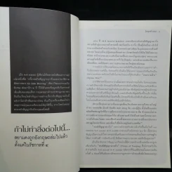 ประวัติศาสตร์นอกตำรา สยามรัฐตามทรรศนะโลกตะวันตก - ไกรฤกษ์ นานา รูปที่ 10