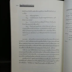 ประวัติศาสตร์นอกตำรา สยามรัฐตามทรรศนะโลกตะวันตก - ไกรฤกษ์ นานา รูปที่ 11