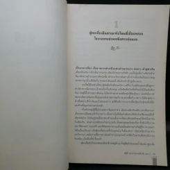 คังซี จอมจักรพรรดิต้าชิง ตอน ศึกรวมแผ่นดิน เล่ม 2 - เอ้อเยว่เหอ รูปที่ 12