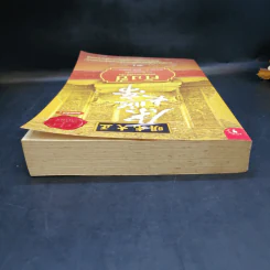 คังซี จอมจักรพรรดิต้าชิง ตอน ศึกรวมแผ่นดิน เล่ม 2 - เอ้อเยว่เหอ รูปที่ 6