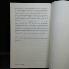 Hidden Reality ไขพหุภพมิติคู่ขนาน - Brian Greene (ไบอัน กรีน) รูปที่ 11