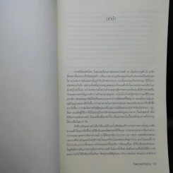 Hidden Reality ไขพหุภพมิติคู่ขนาน - Brian Greene (ไบอัน กรีน) รูปที่ 9