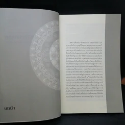 จักรพรรดิราช คติอำนาจเบื้องหลังชนชั้นนำไทย - เอนก มากอนันต์ รูปที่ 11