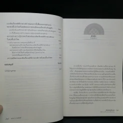 จักรพรรดิราช คติอำนาจเบื้องหลังชนชั้นนำไทย - เอนก มากอนันต์ รูปที่ 10