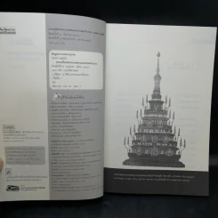 ธรรมเนียมพระบรมศพและพระศพเจ้านาย - นนทพร อยู่มั่งมี รูปที่ 8