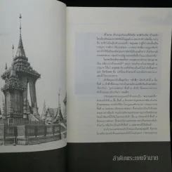 ธรรมเนียมพระบรมศพและพระศพเจ้านาย - นนทพร อยู่มั่งมี รูปที่ 11