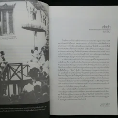 ธรรมเนียมพระบรมศพและพระศพเจ้านาย - นนทพร อยู่มั่งมี รูปที่ 10