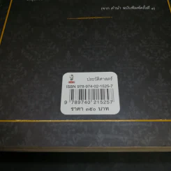 ธรรมเนียมพระบรมศพและพระศพเจ้านาย - นนทพร อยู่มั่งมี รูปที่ 13
