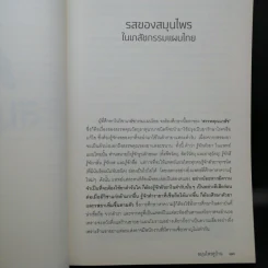 สมุนไพรคู่บ้าน - ไพบูลย์ แพงเงิน รูปที่ 13